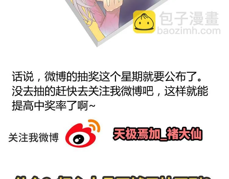 第31话 男友力Max的筋肉女！ 第132页