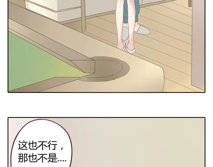 第32话 打败小三的正确方式是？ 第83页