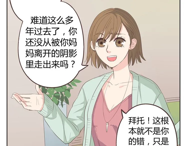 第32话 打败小三的正确方式是？ 第84页