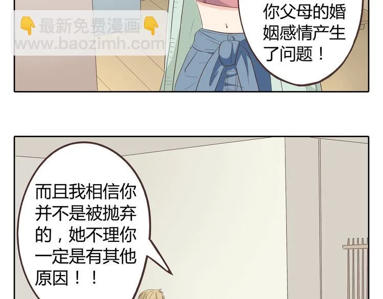 第32话 打败小三的正确方式是？ 第85页