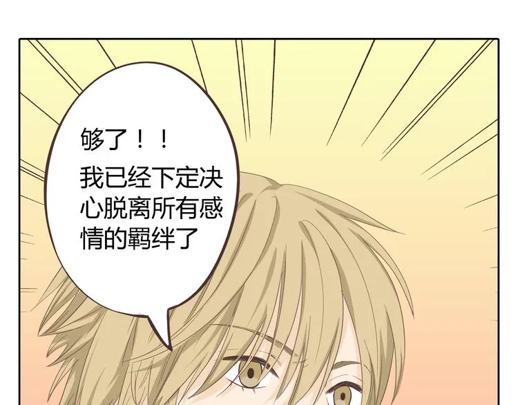 第32话 打败小三的正确方式是？ 第87页