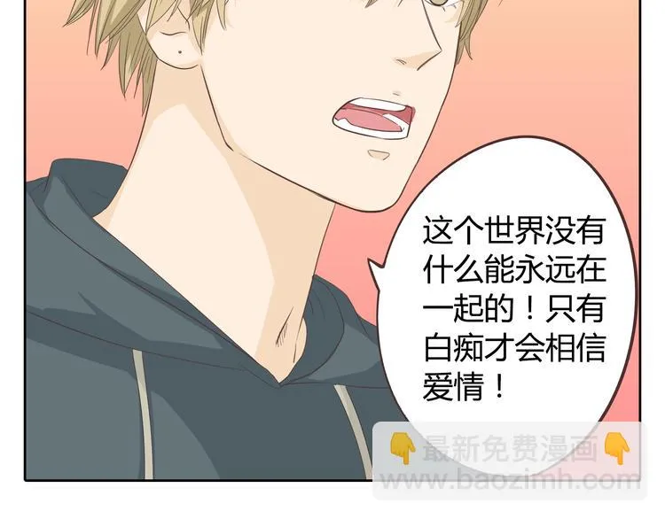 第32话 打败小三的正确方式是？ 第88页