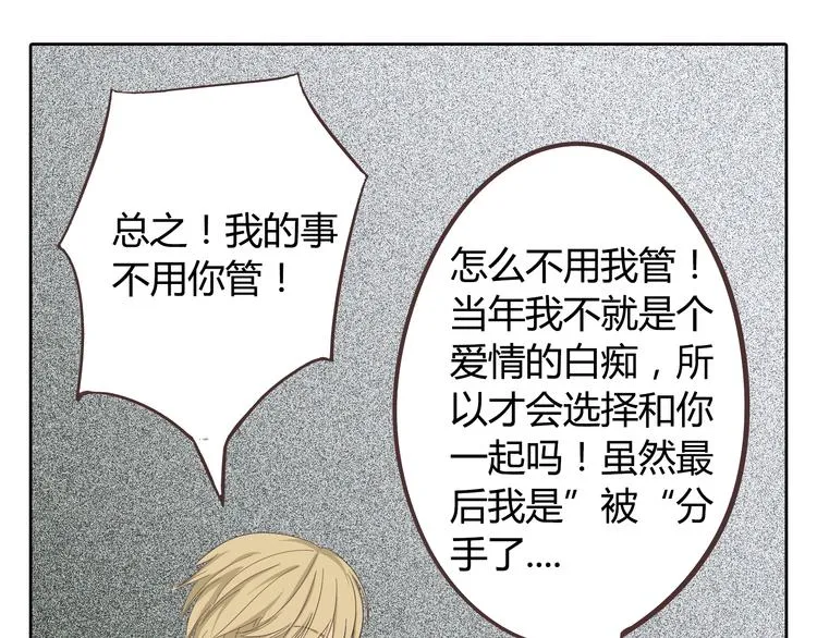 第32话 打败小三的正确方式是？ 第89页