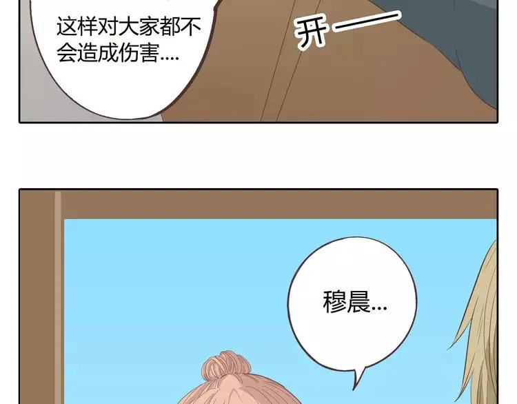 第32话 打败小三的正确方式是？ 第99页