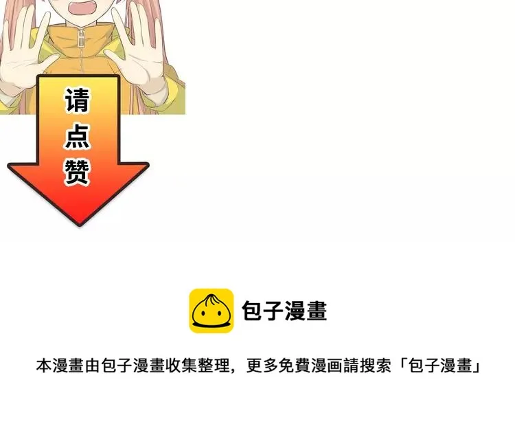 第32话 打败小三的正确方式是？ 第109页