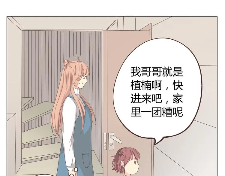 第33话 一不小心看到了他的... 第68页