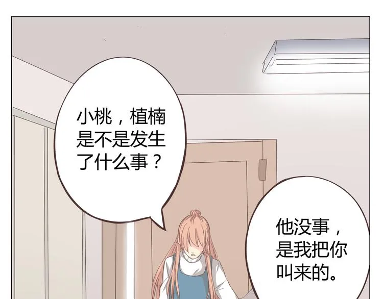 第33话 一不小心看到了他的... 第71页