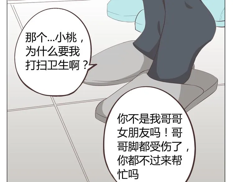 第33话 一不小心看到了他的... 第75页