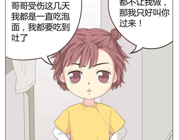第33话 一不小心看到了他的... 第78页