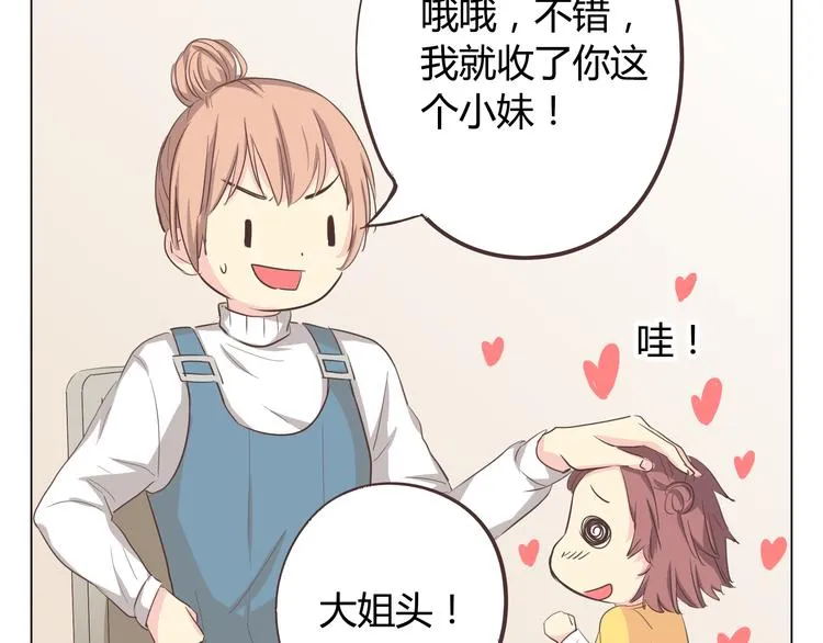 第34话 跟赤裸裸的他抱在一起！！ 第56页