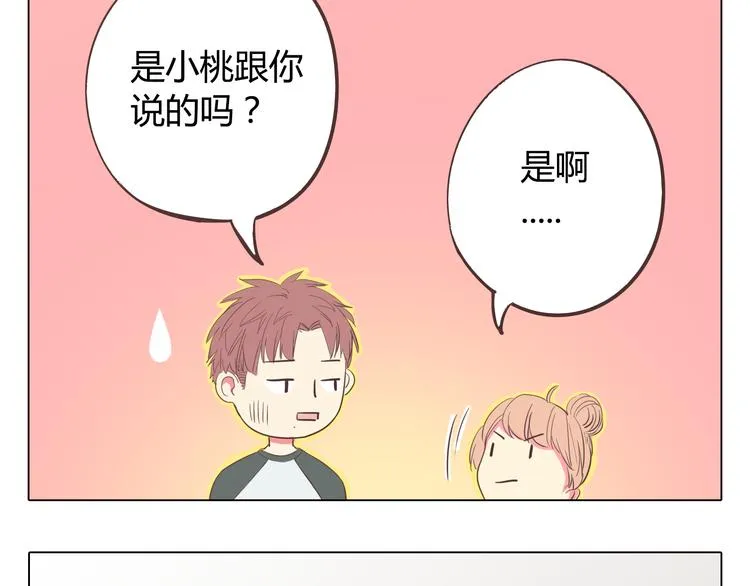 第34话 跟赤裸裸的他抱在一起！！ 第73页