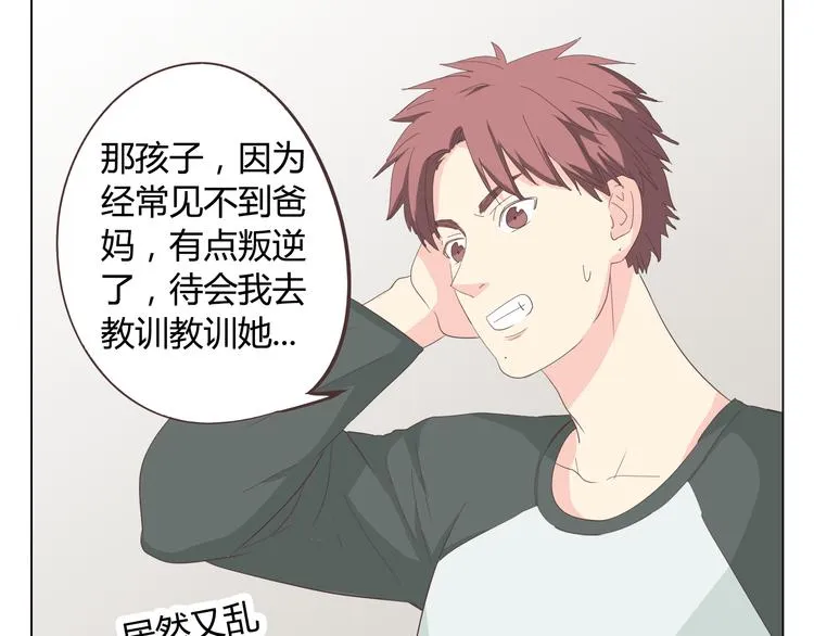 第34话 跟赤裸裸的他抱在一起！！ 第74页