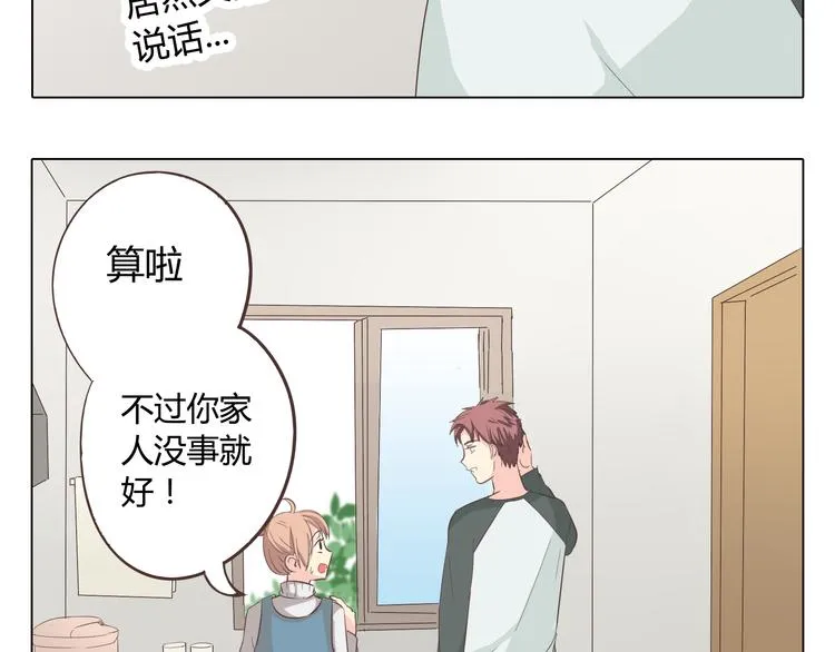 第34话 跟赤裸裸的他抱在一起！！ 第75页