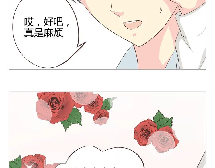 第35话 你会是那个特别的人 第16页