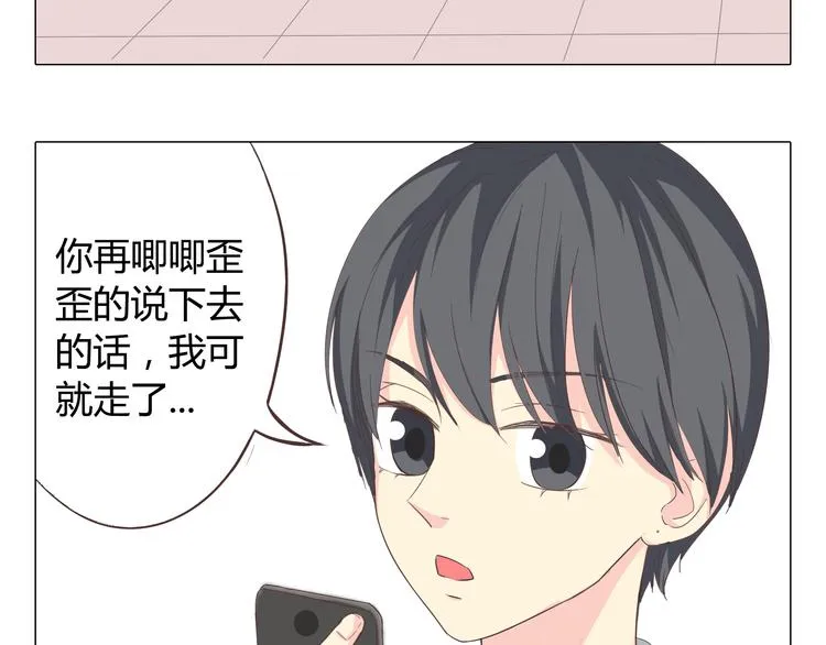 第35话 你会是那个特别的人 第21页