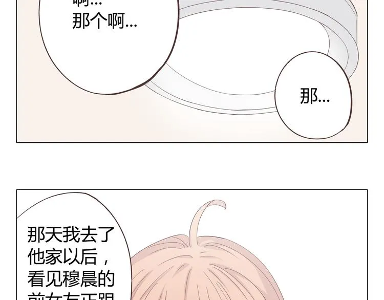 第35话 你会是那个特别的人 第34页