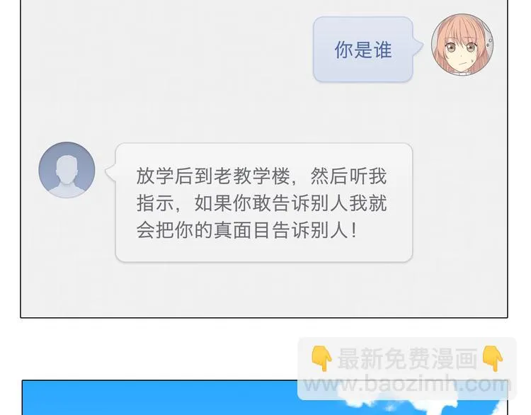 第37话 幽灵短信的始作俑者 第10页