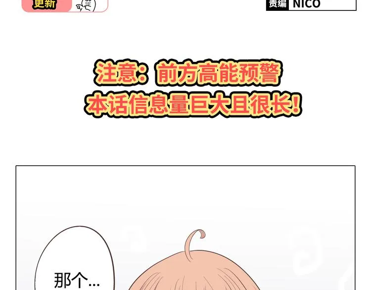 第38话 穆晨的大胆告白 第2页