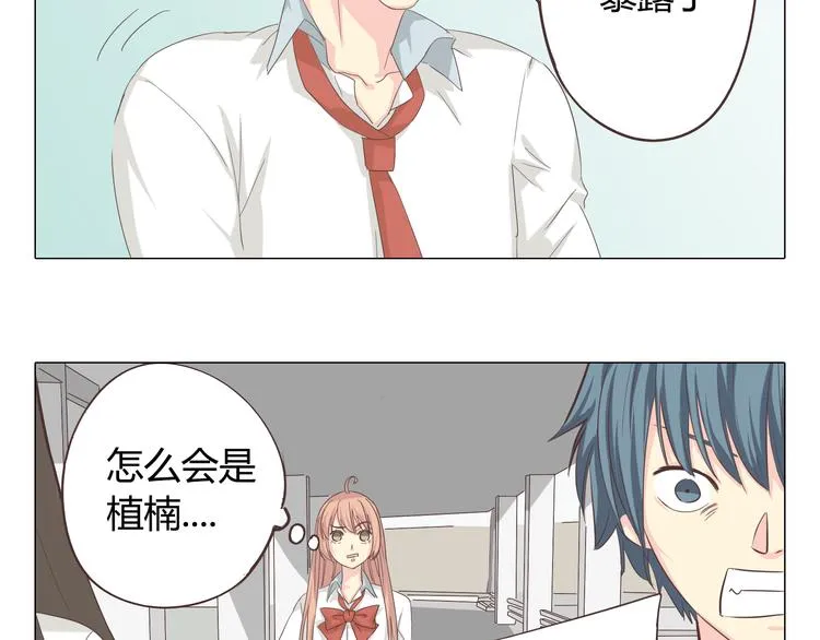 第38话 穆晨的大胆告白 第21页