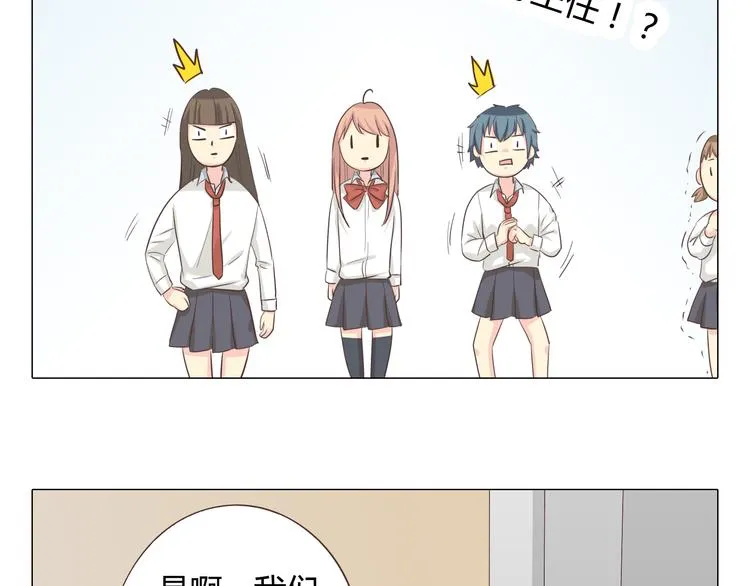 第38话 穆晨的大胆告白 第27页