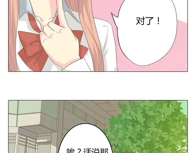 第38话 穆晨的大胆告白 第35页