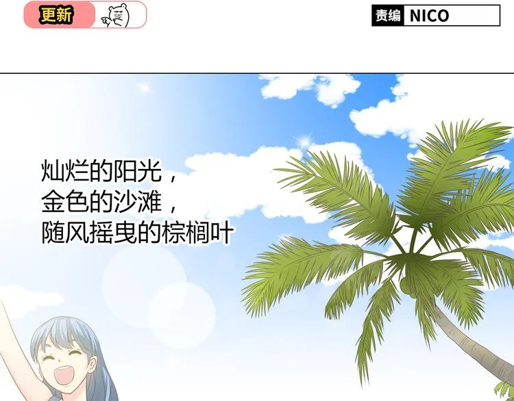 第41话 能够实现愿望的海边 第2页