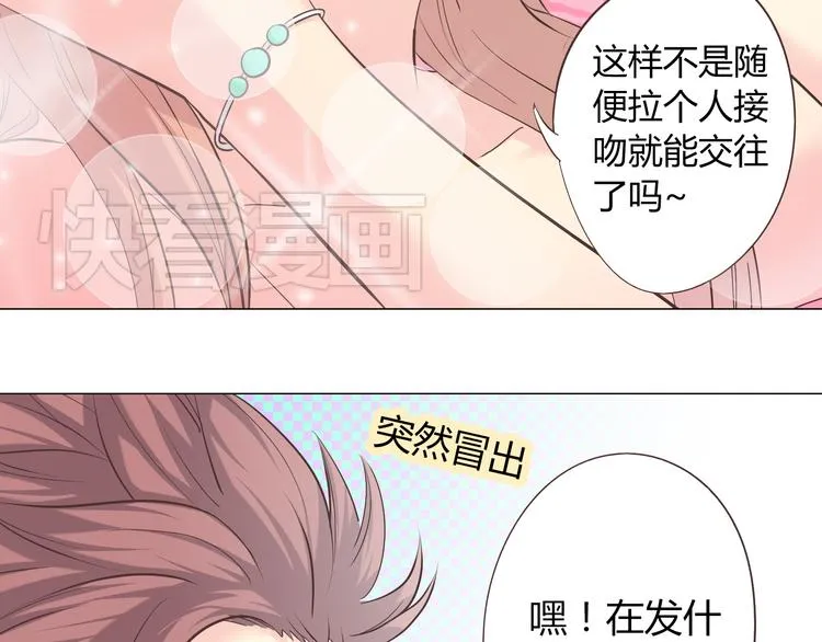 第42话 穆晨和植楠亲吻柔柔 第4页