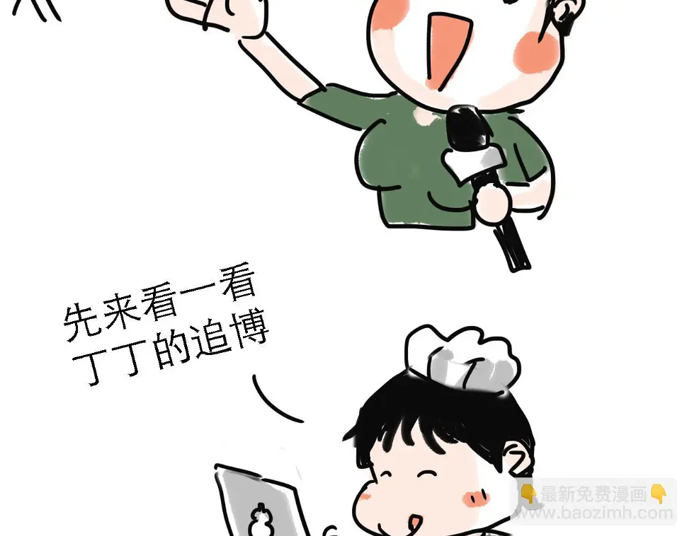 番外：叮叮叮小剧场 6 第3页