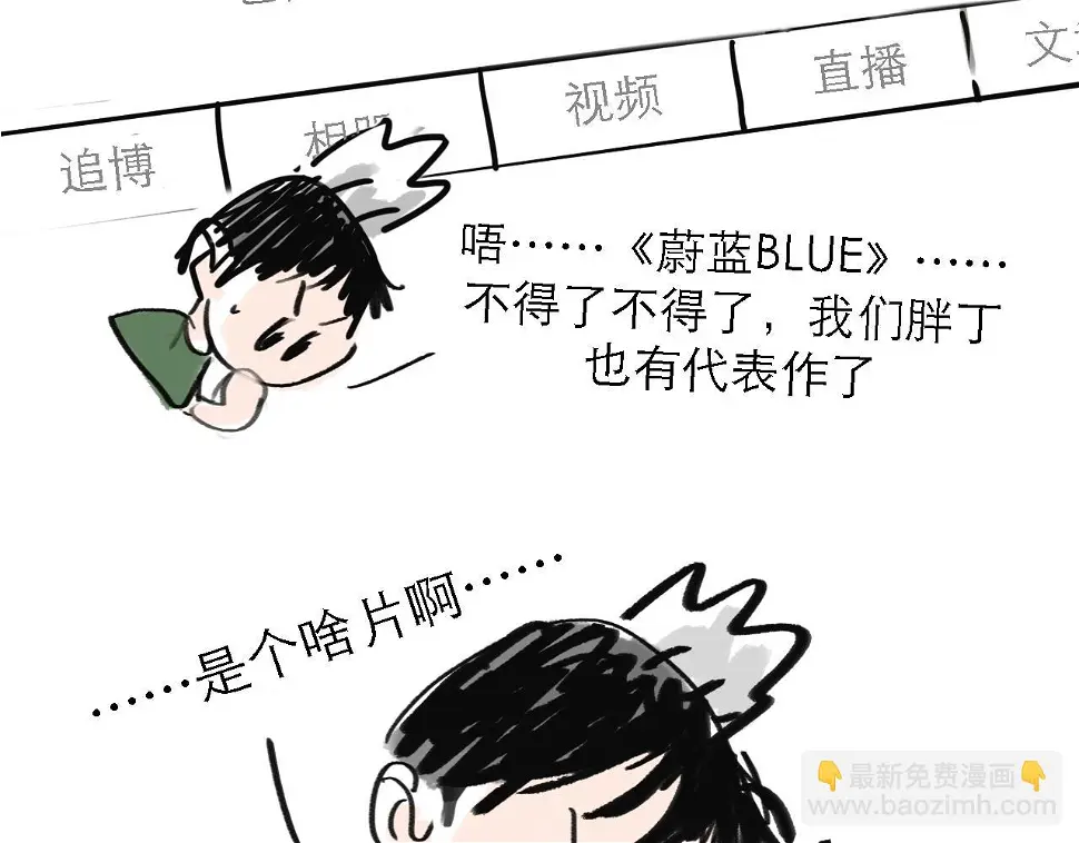 番外：叮叮叮小剧场 6 第5页