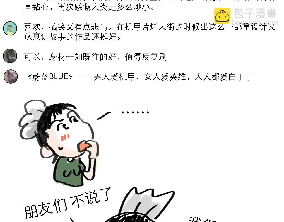 番外：叮叮叮小剧场 6 第11页