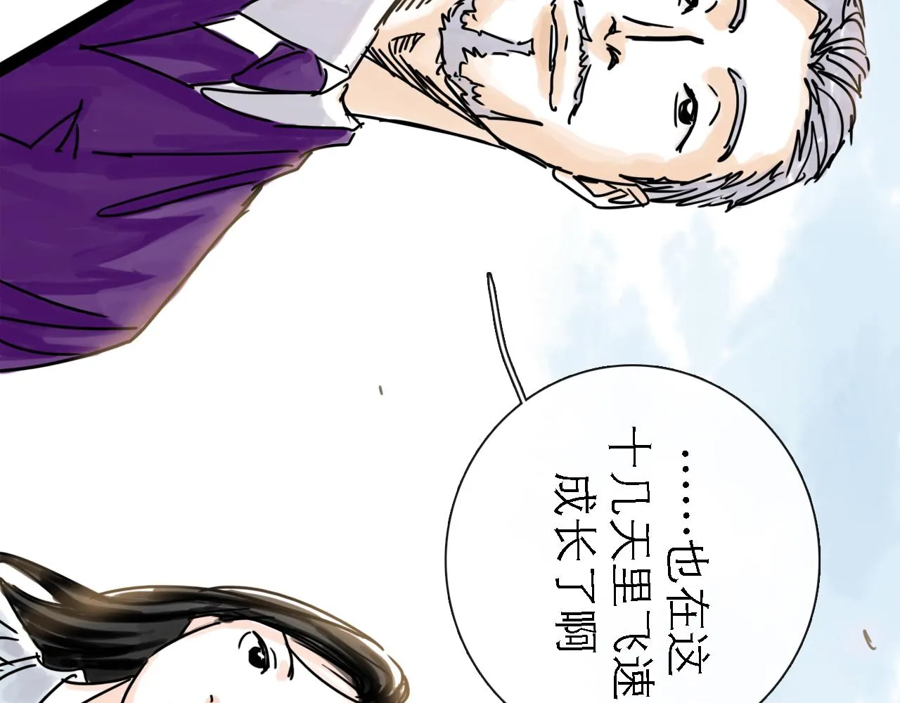 第50话 新生 第29页
