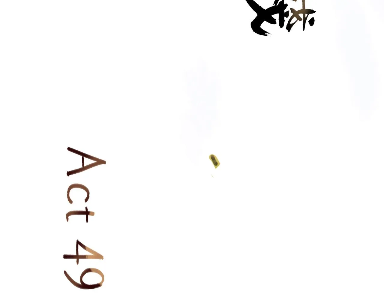 第49话 演出 第13页