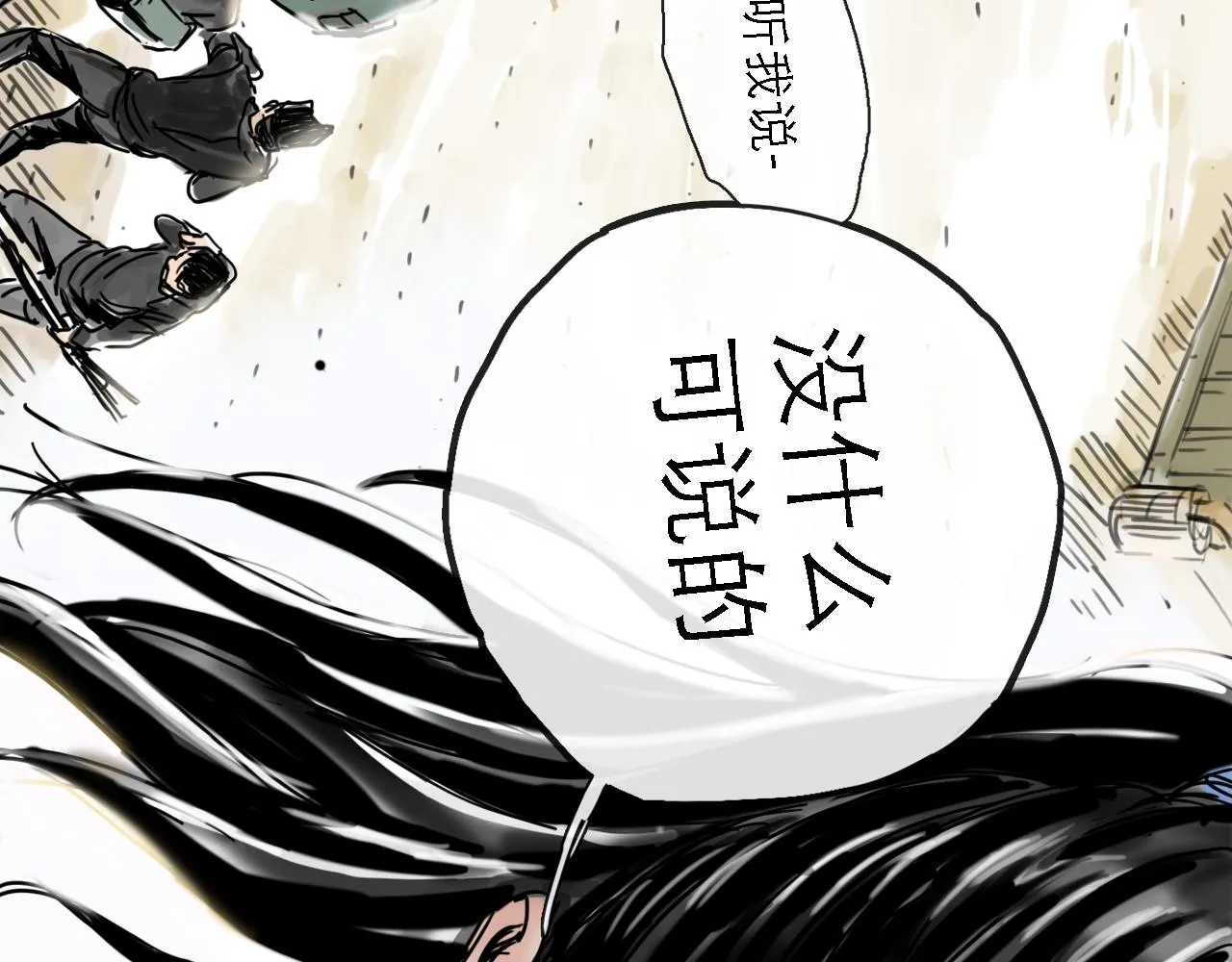 第49话 演出 第23页