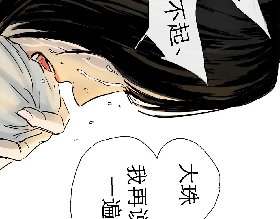 第48话 重逢 第30页