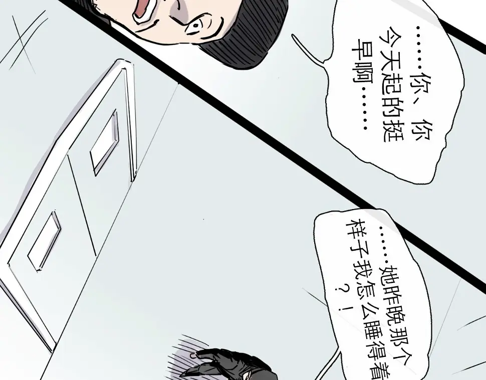 第47话 破晓 第9页