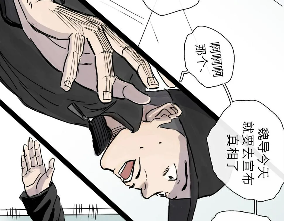 第47话 破晓 第11页