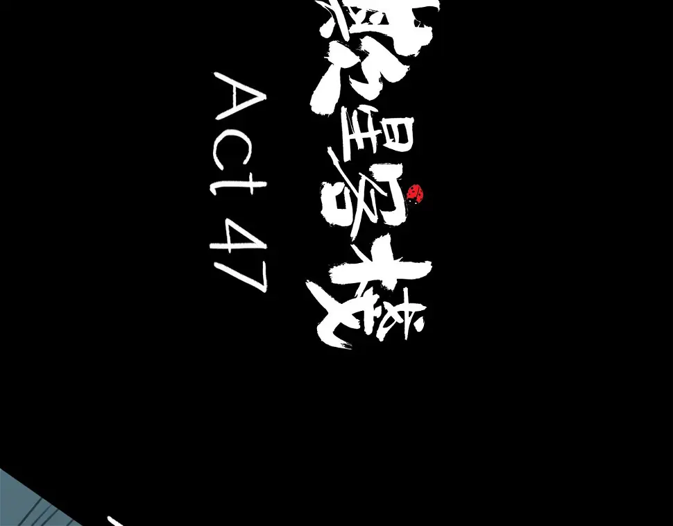 第47话 破晓 第32页