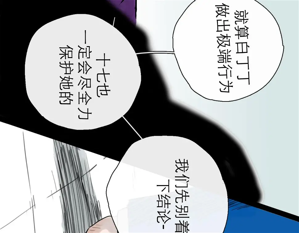 第47话 破晓 第58页
