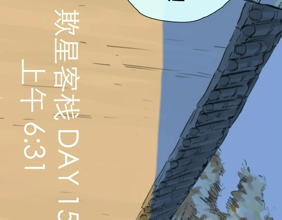 第47话 破晓 第87页
