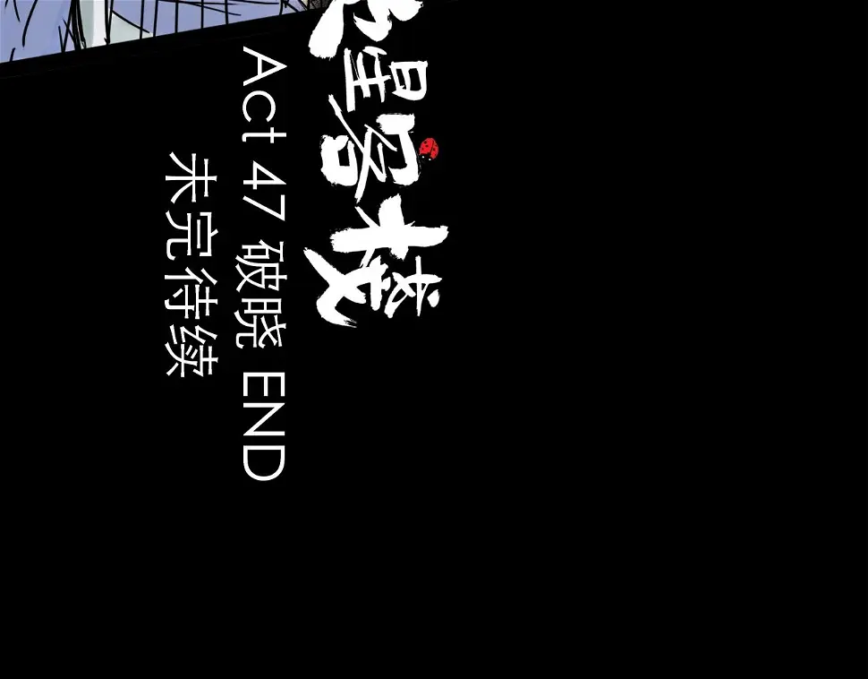 第47话 破晓 第98页