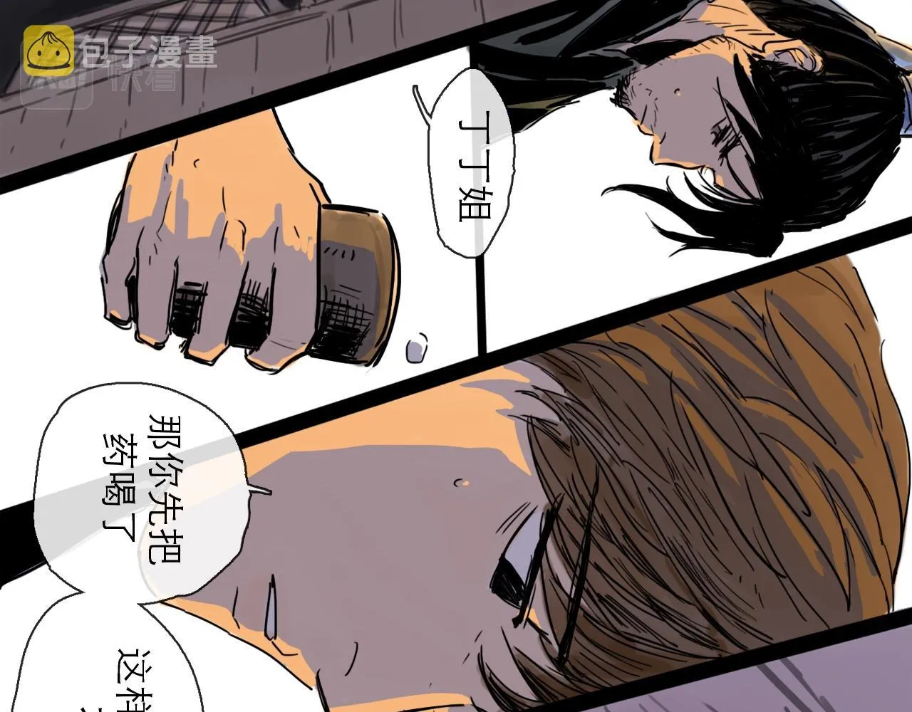 第46话 真相 第10页