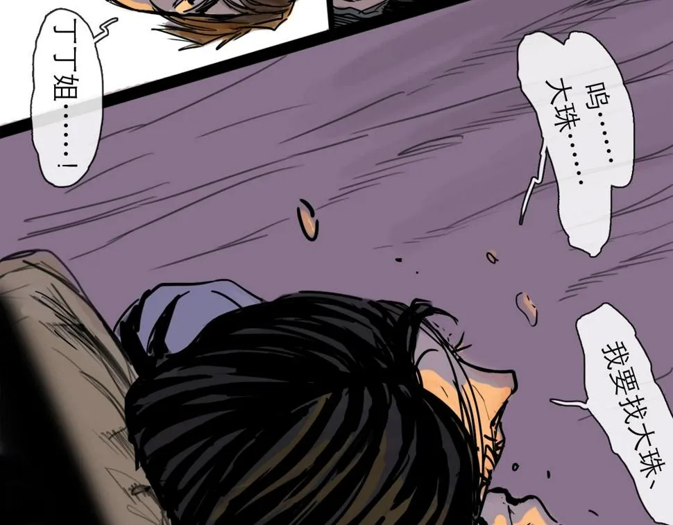 第46话 真相 第14页