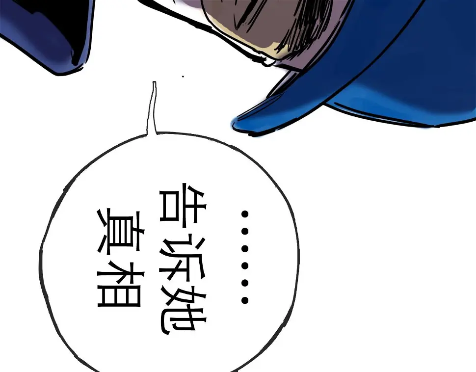 第46话 真相 第46页