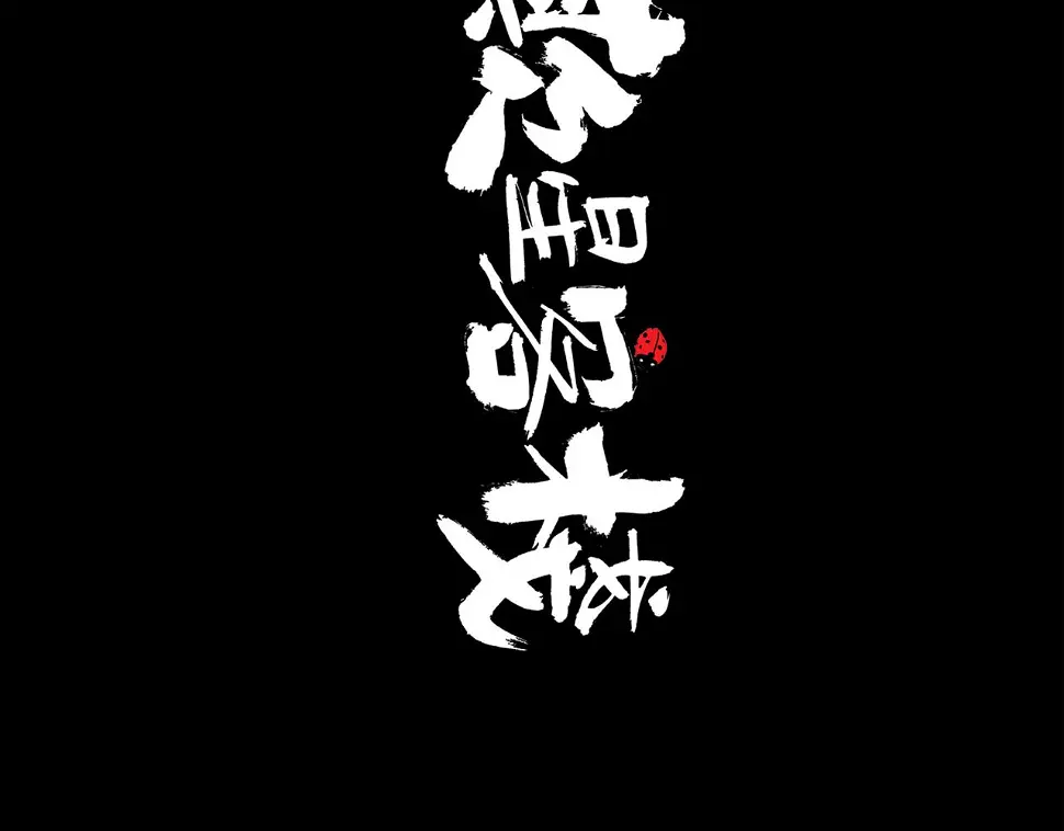 第46话 真相 第49页