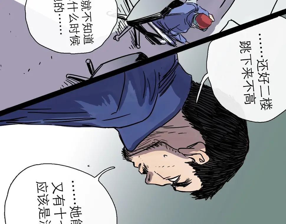 第46话 真相 第75页