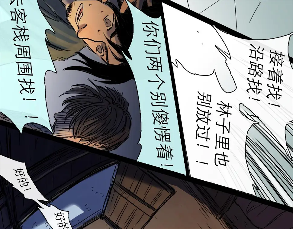 第46话 真相 第80页