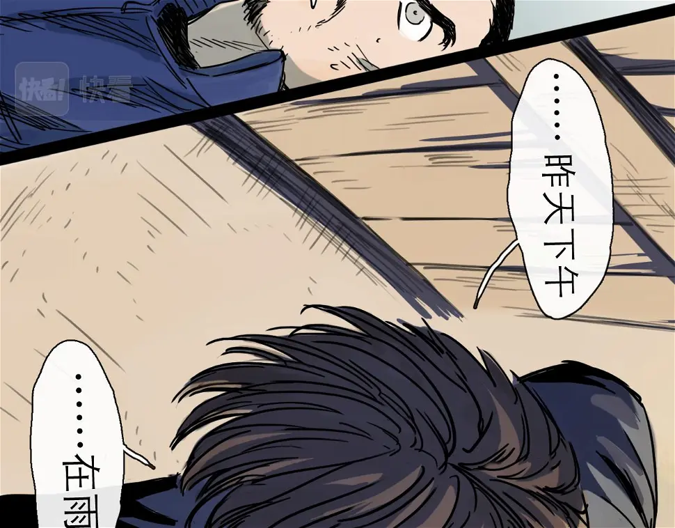 第46话 真相 第85页