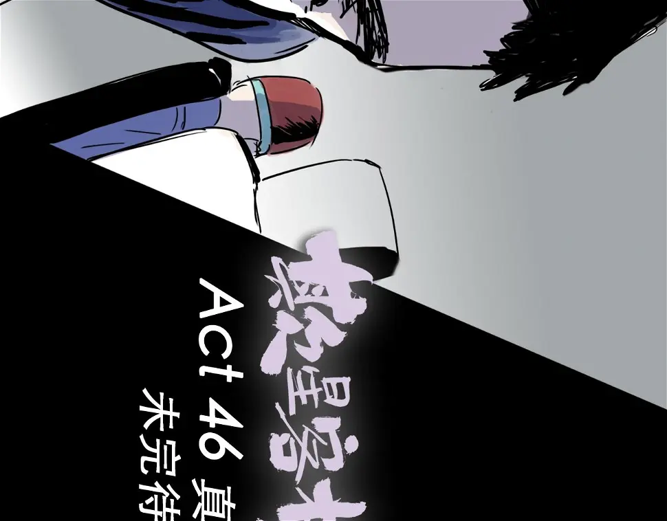 第46话 真相 第132页