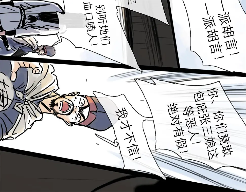 第45话 无休 第82页
