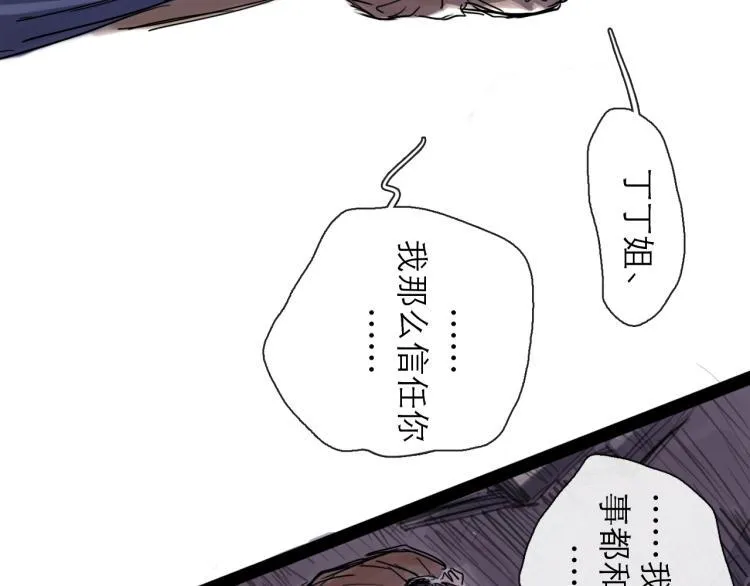 第44话 决堤 第19页